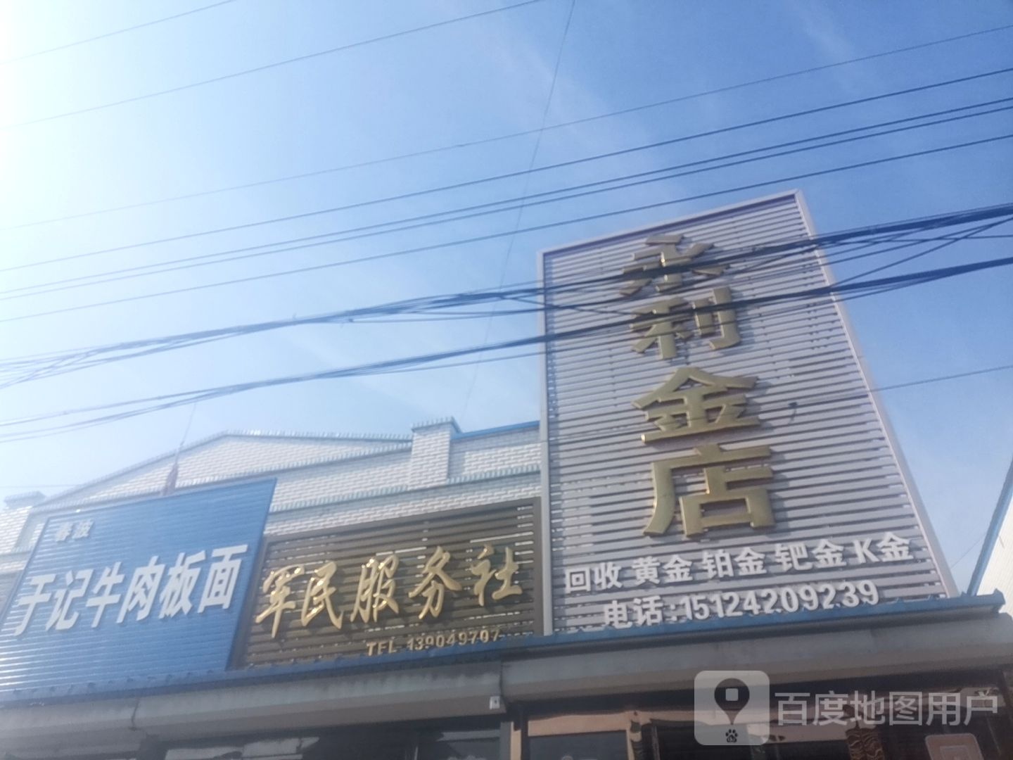 永li金店