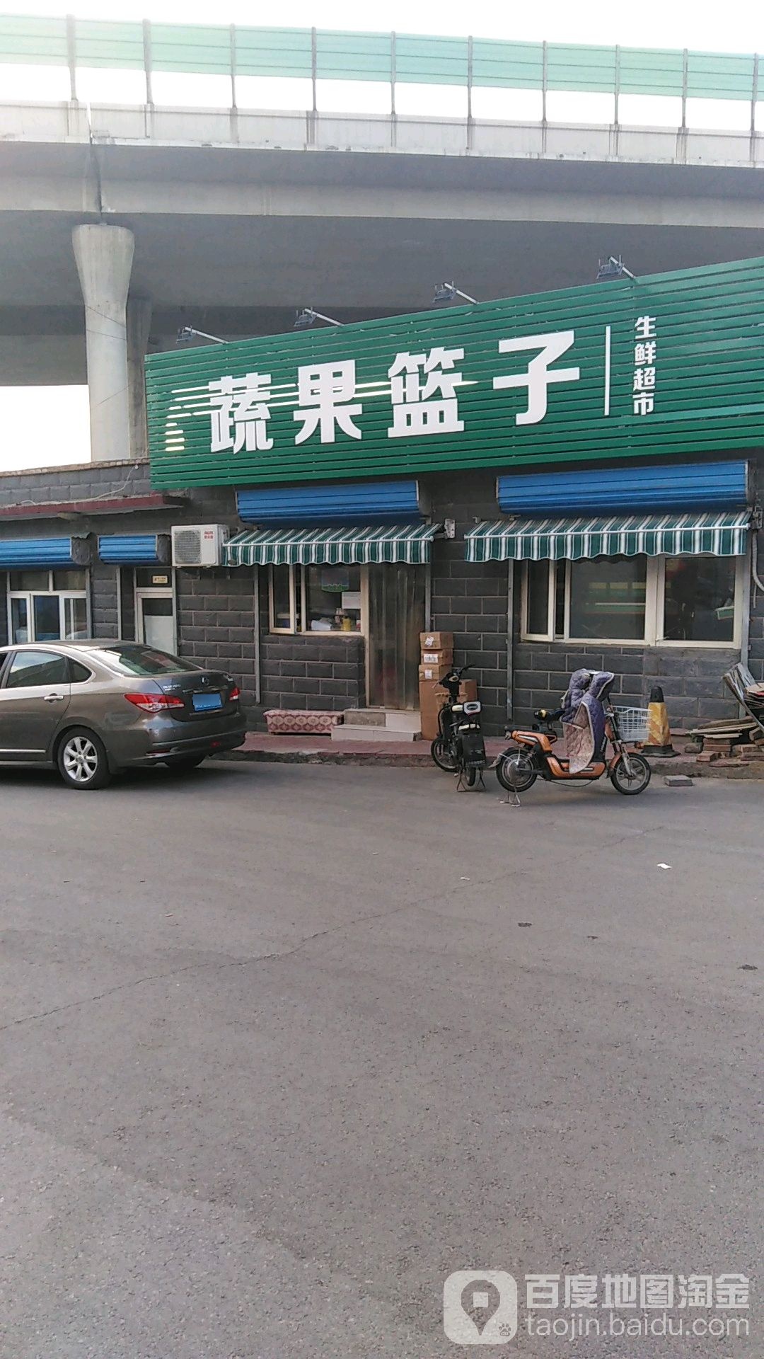 蔬果篮子生鲜超市