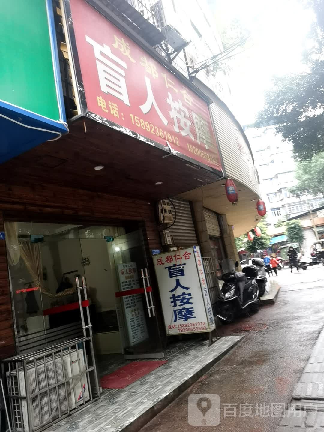 盲人按摩店