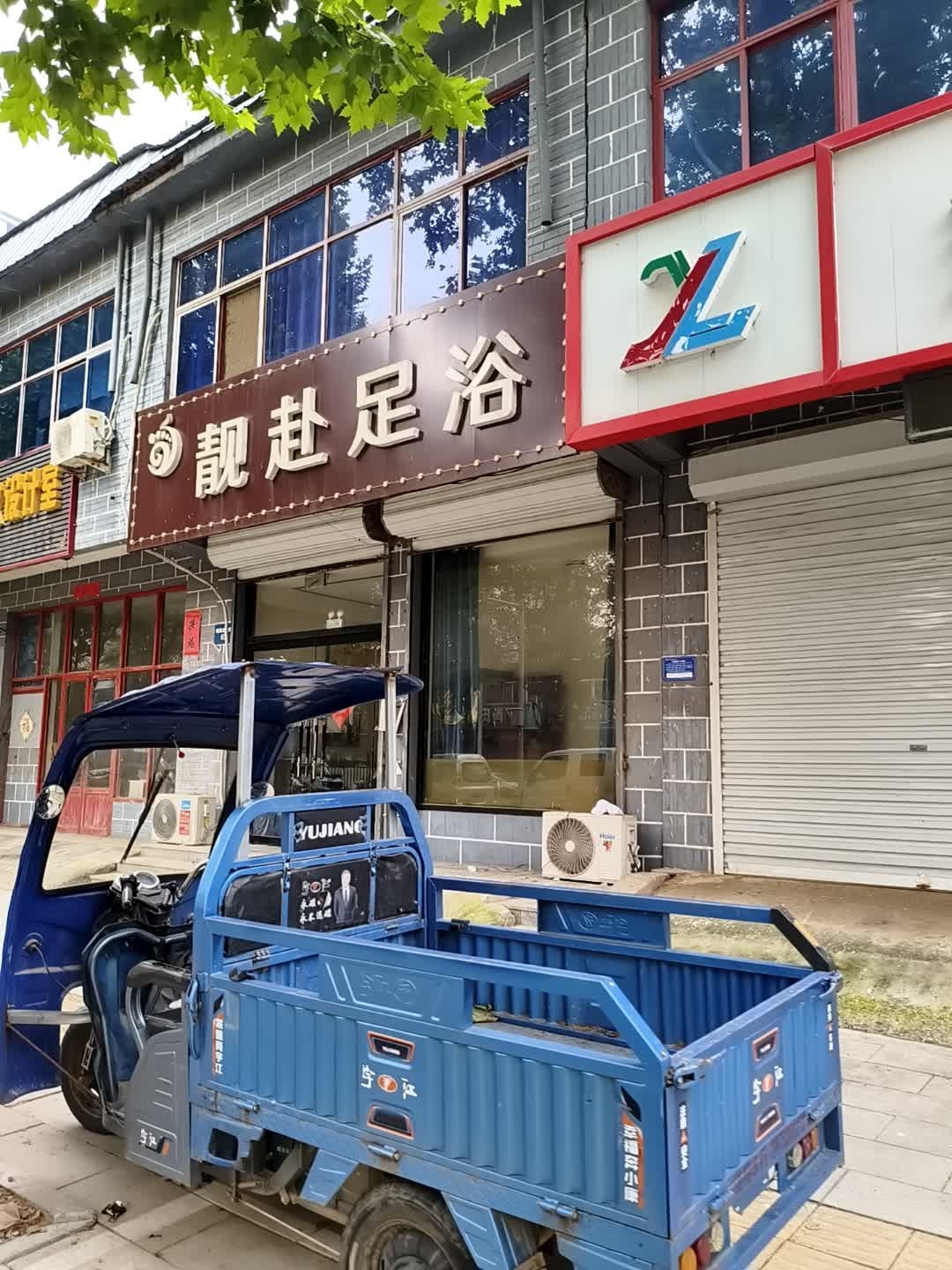 靓赴足浴