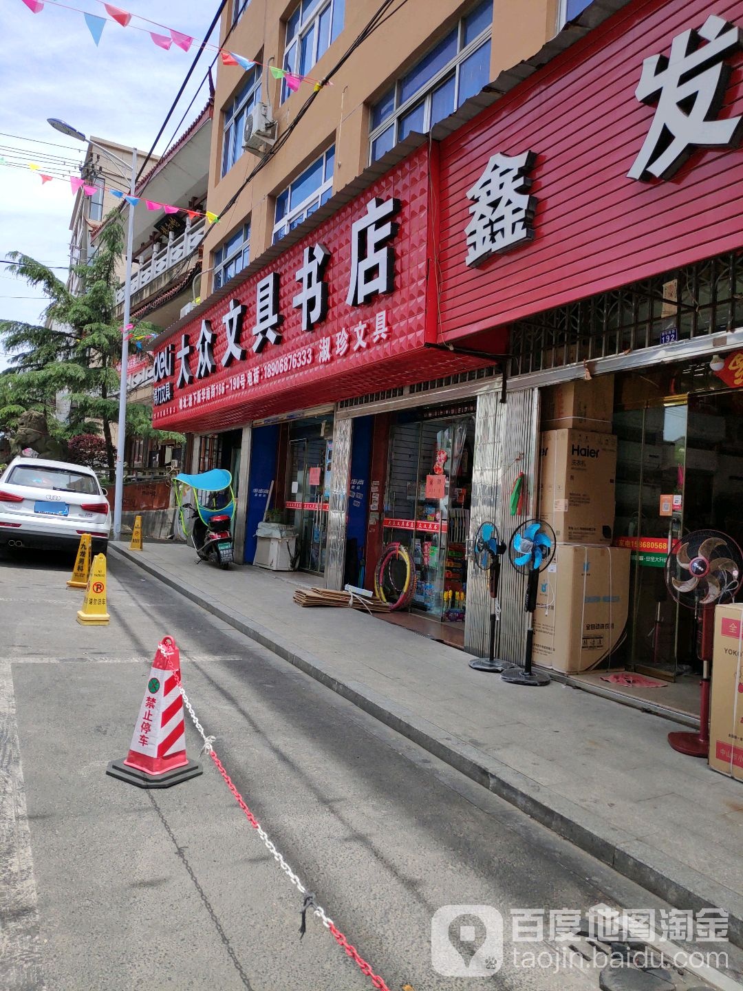 大众张文具书店(新华南街店)