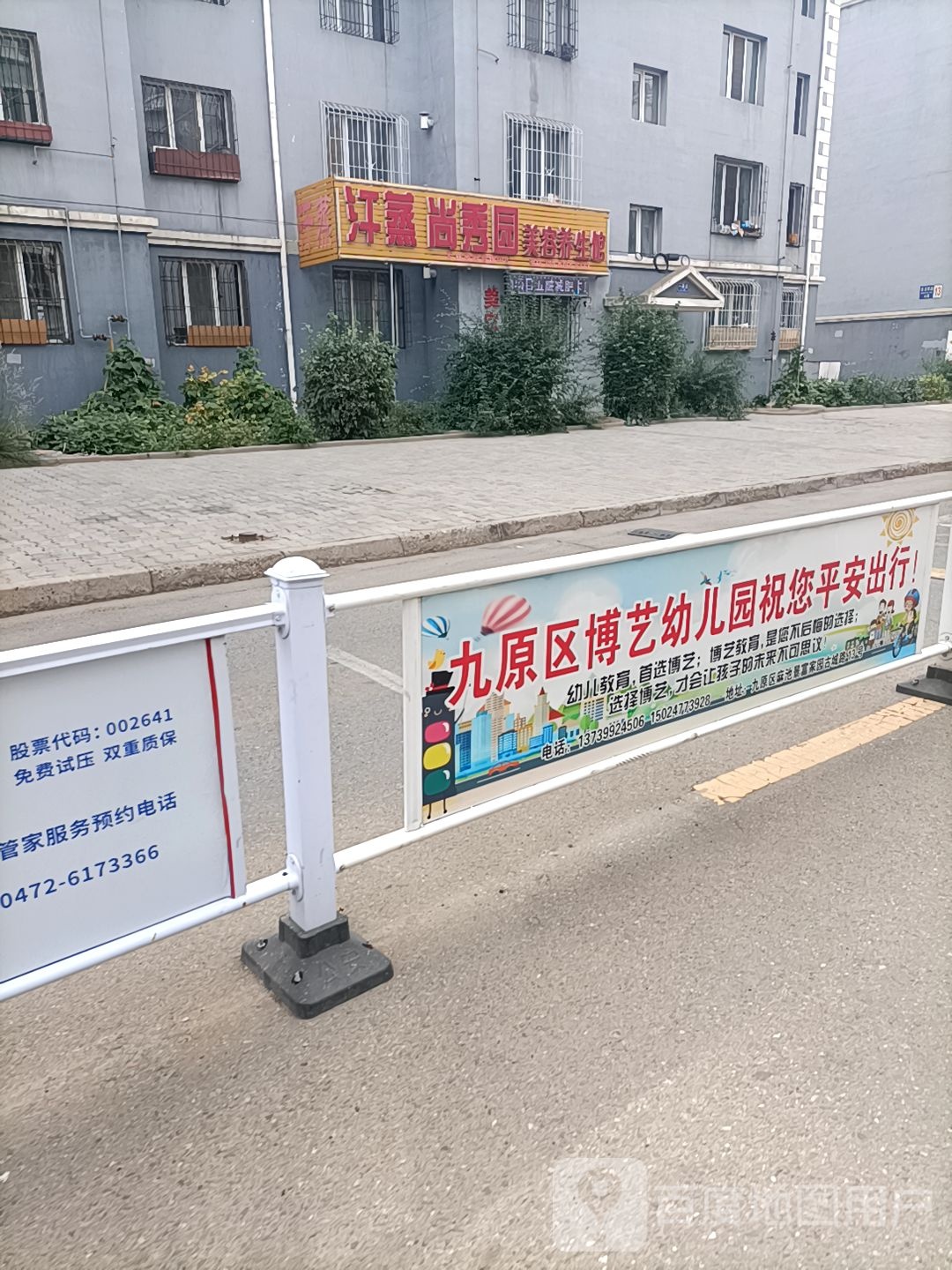 尚秀车美容养生馆