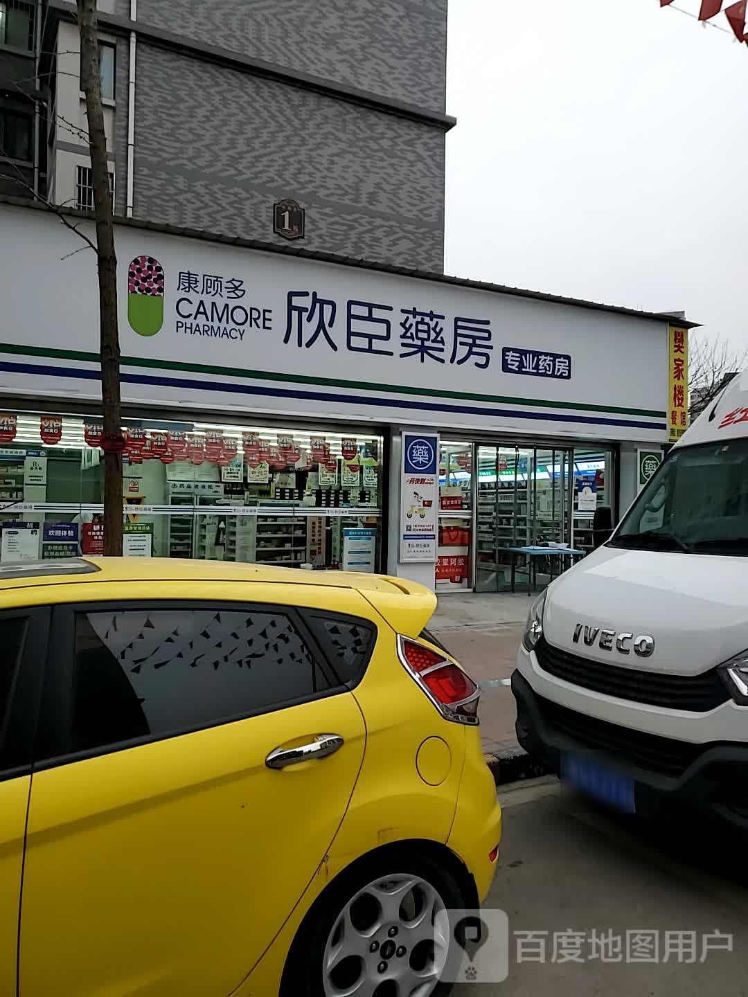 欣臣药房(铜媒一号分店)