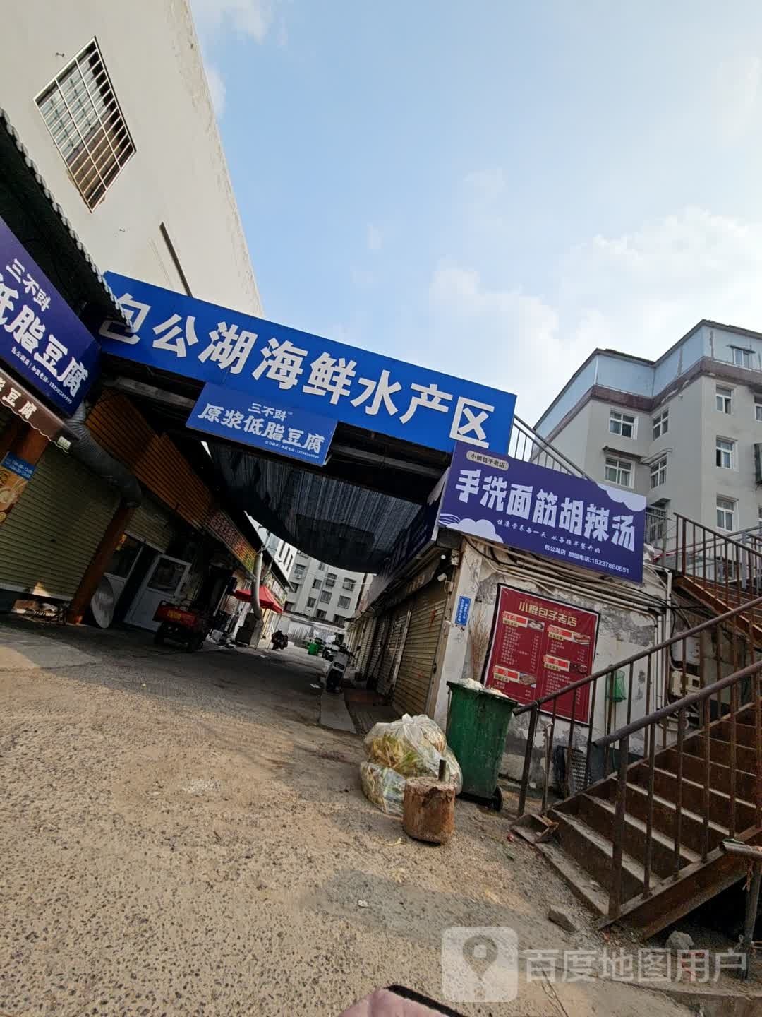 包公湖海鲜水产区