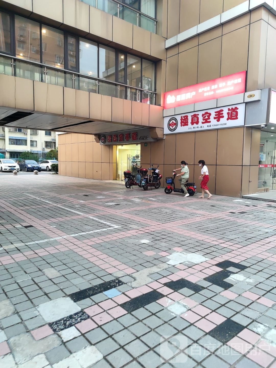 极真空手道风道场(置天一号广场店)