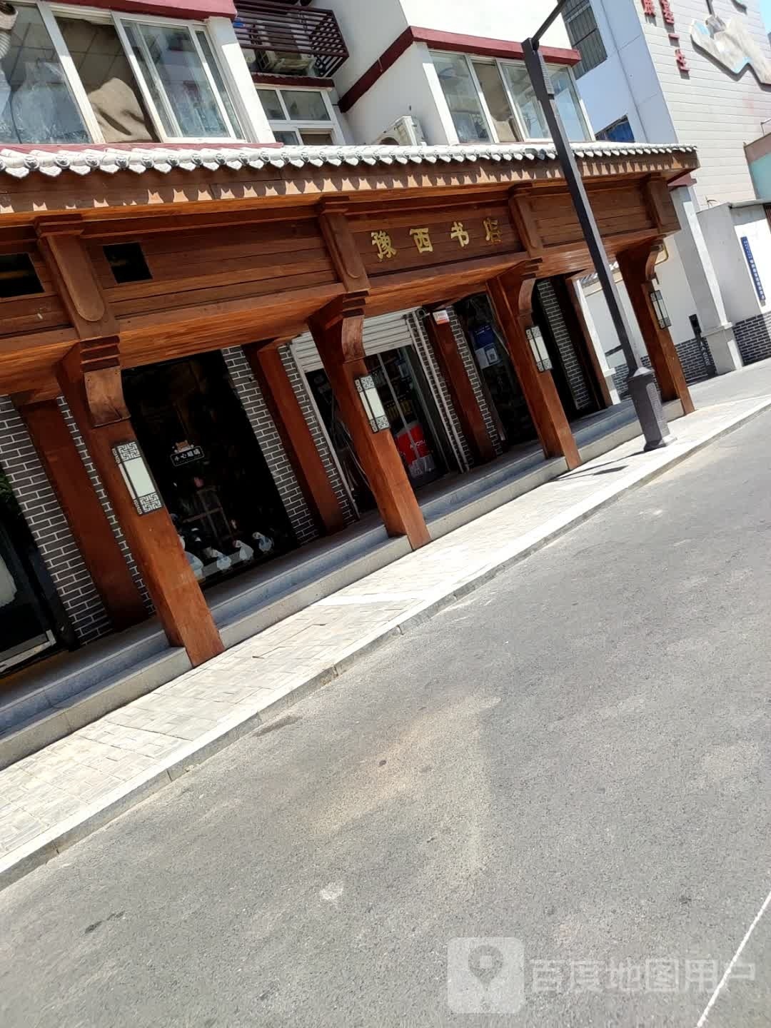 豫西书店(莲花居住宅楼店)