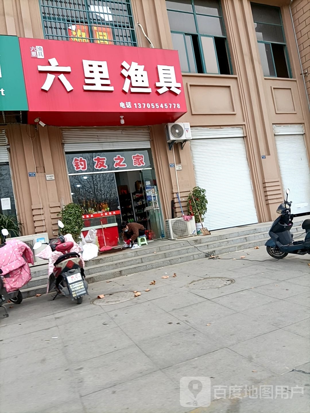 六里鱼具(宏大·香榭华都西区店)