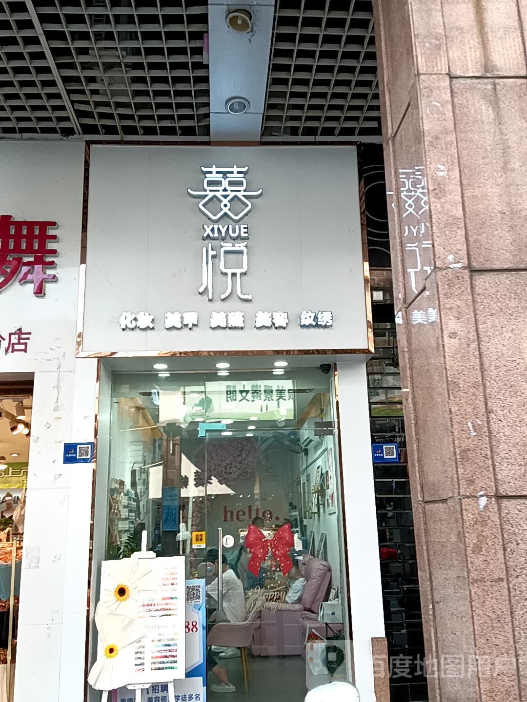 喜悦化装美甲(清远宝银旺商业中心店)