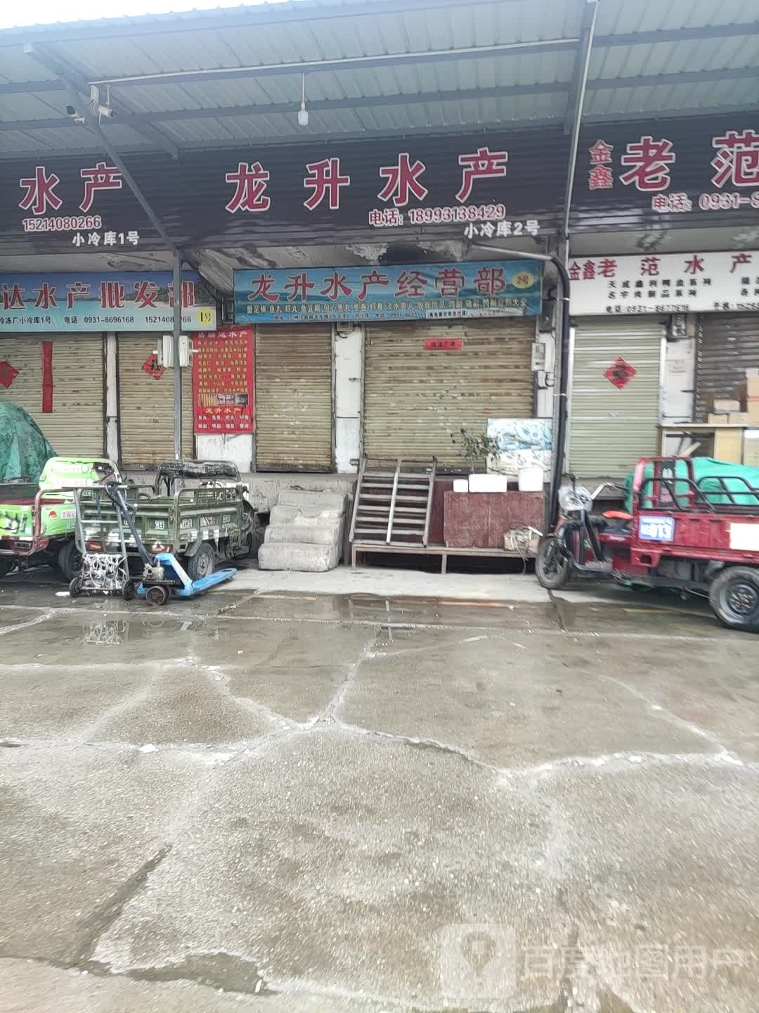 龙升睡产经营部