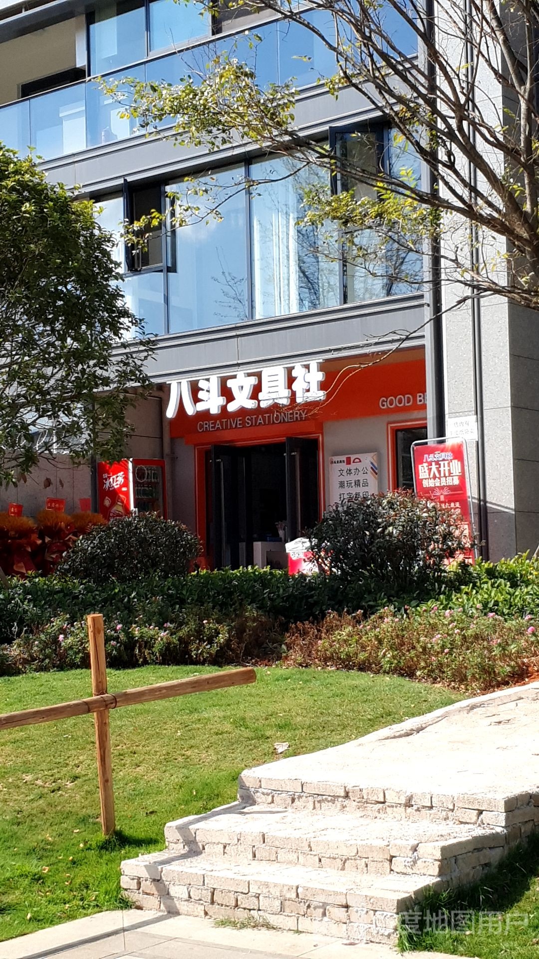 八树驰斗文具社