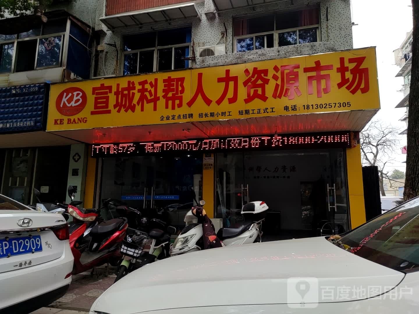 科帮人力资源