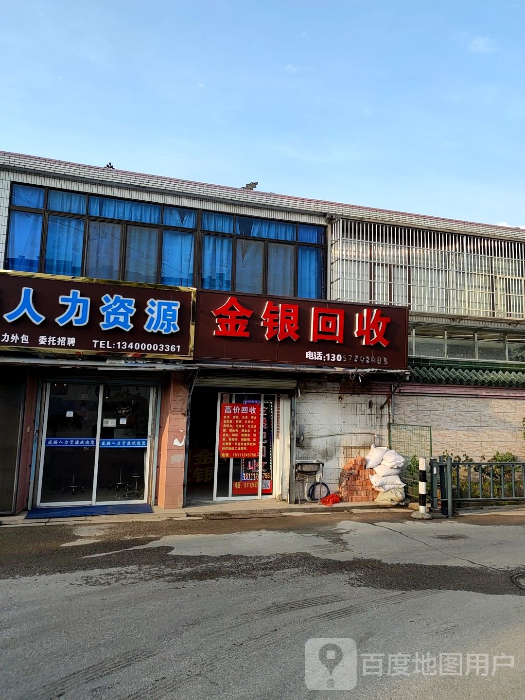 金银回收