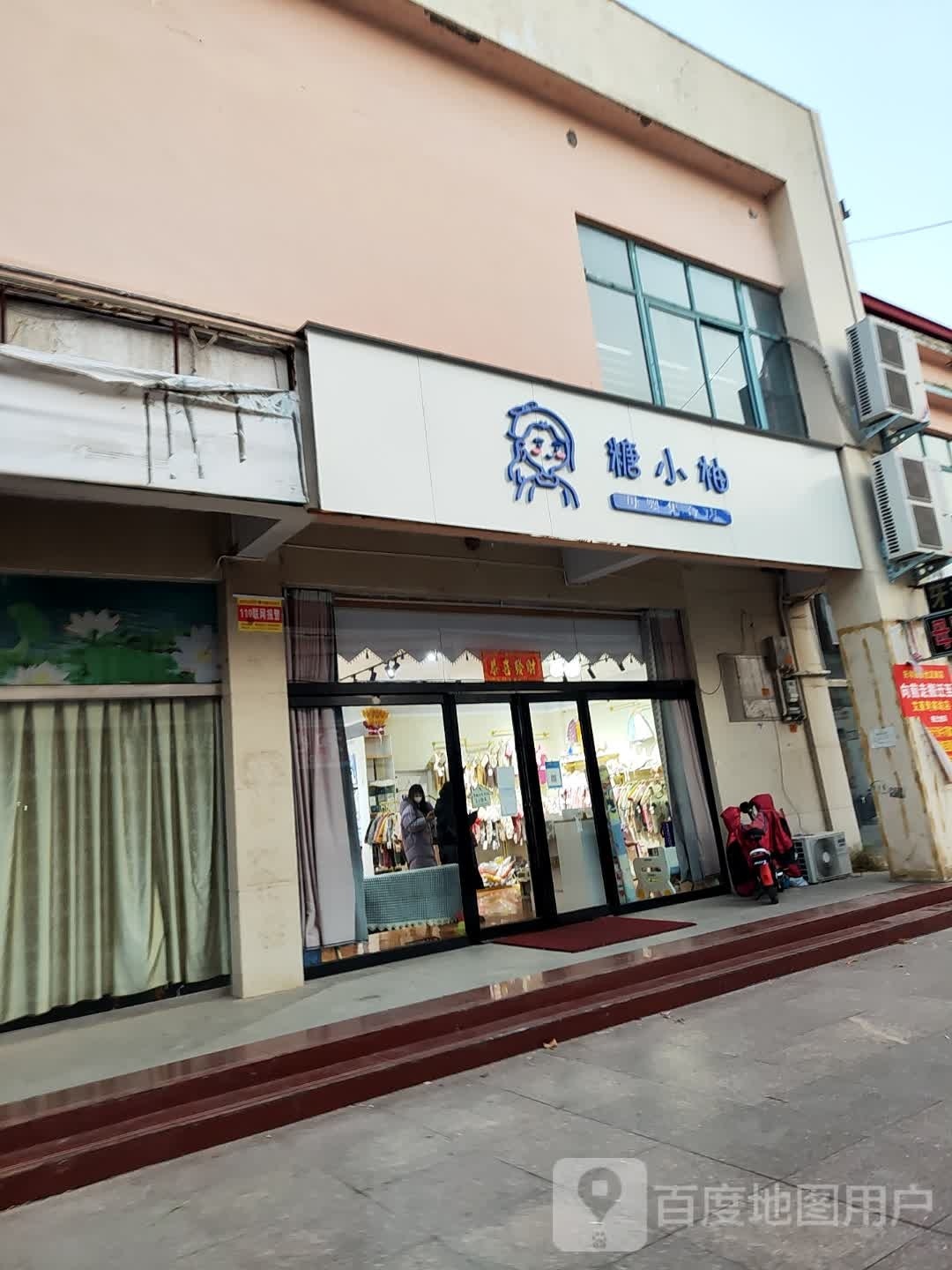 糖小柚母婴集合店