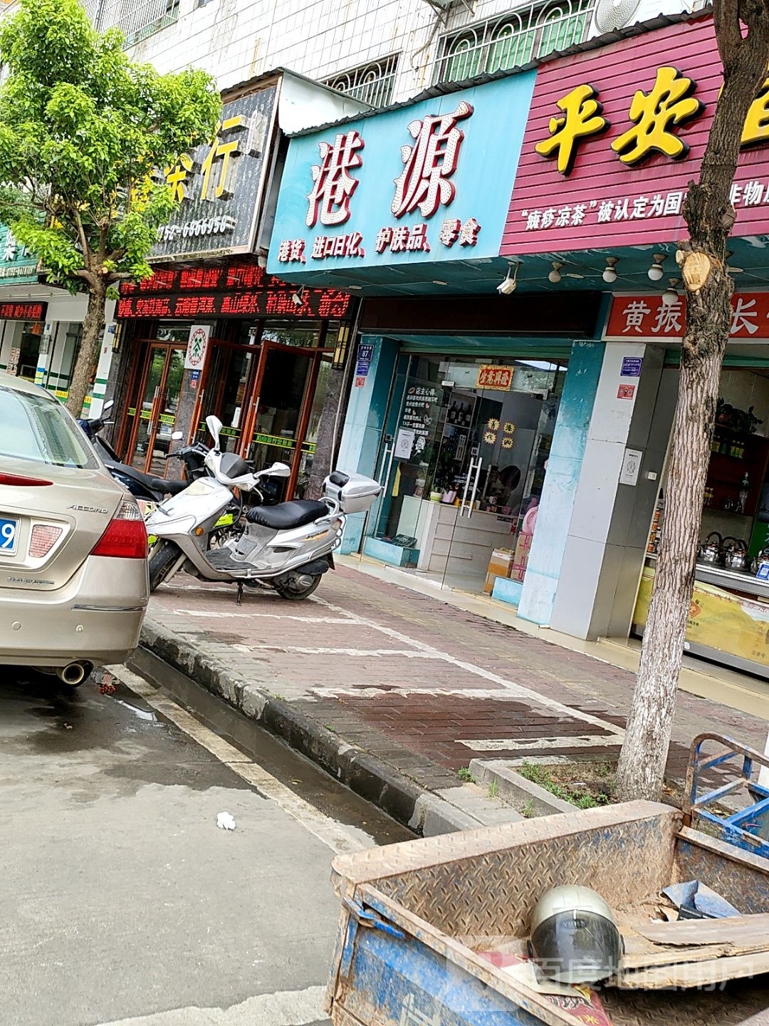 港源港货进口日化
