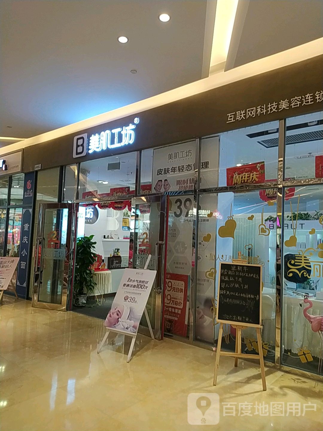 美肌工坊(百汇时代广场店)