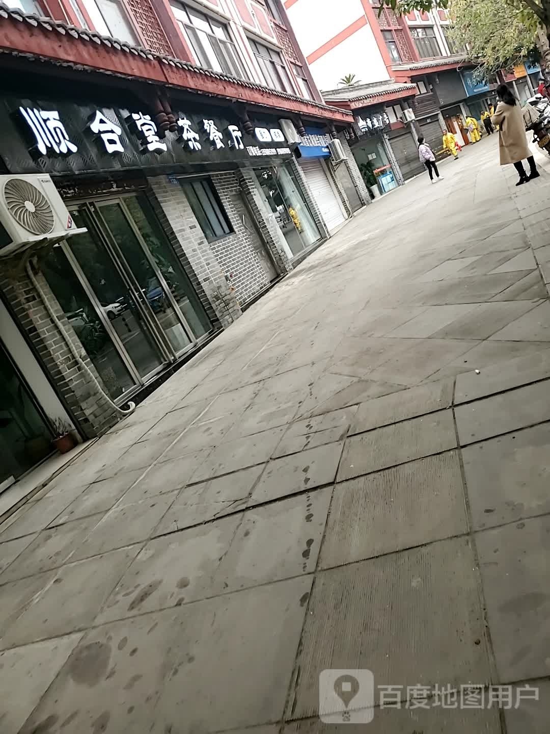 顺合堂茶can厅