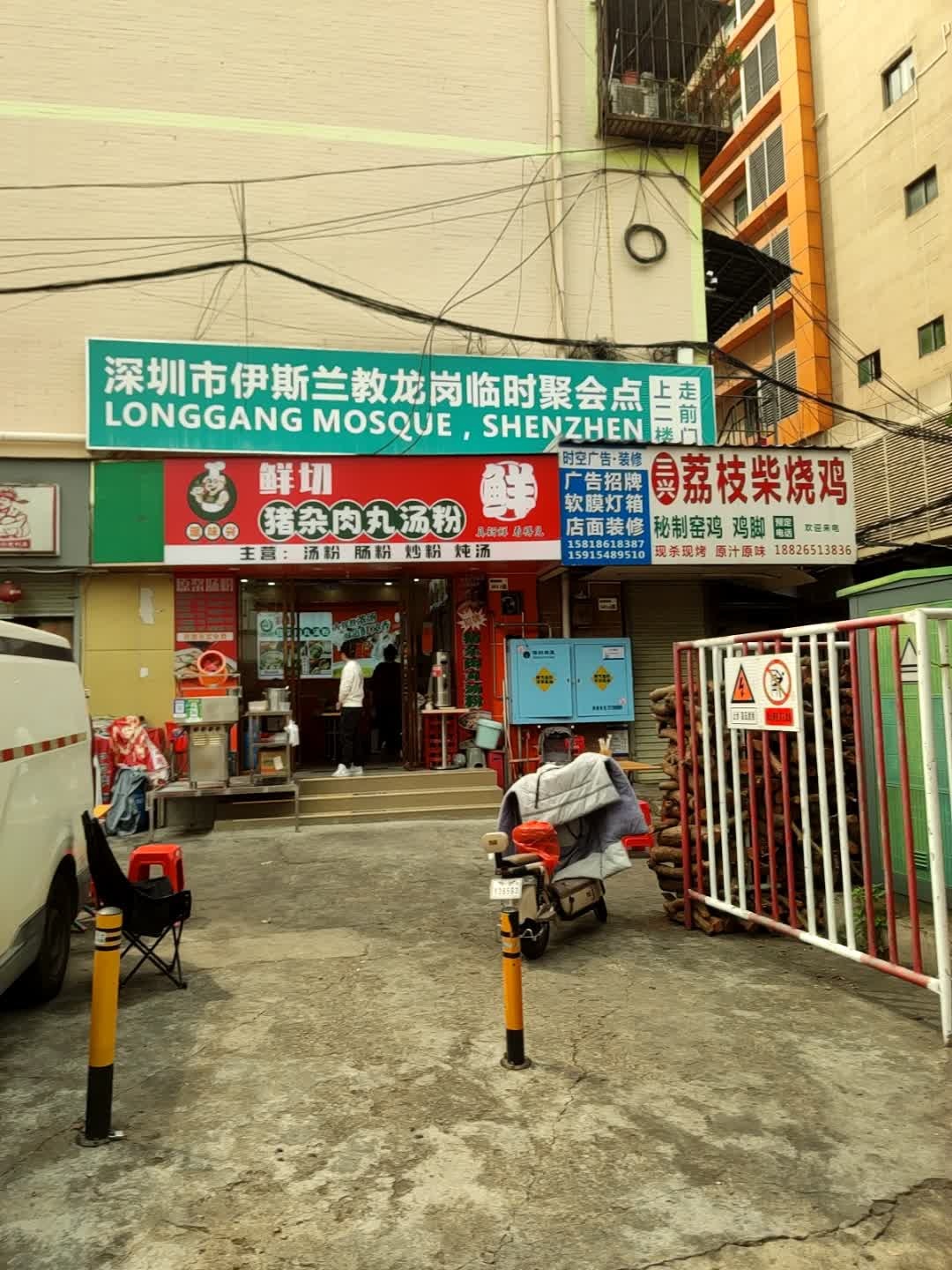 深圳市伊斯兰教龙岗临时聚会点