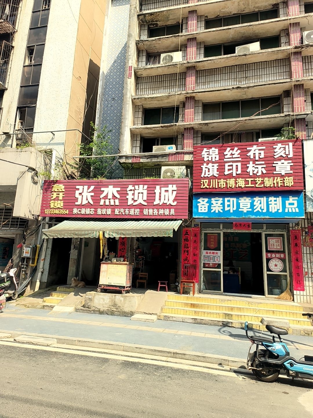 张杰锁城