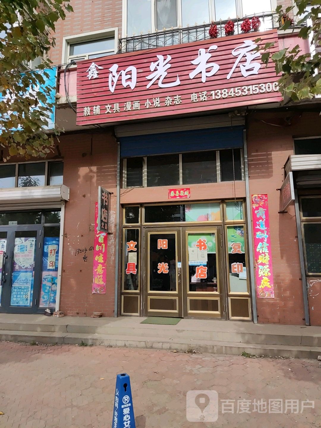 阳光书店(兴阳街店)