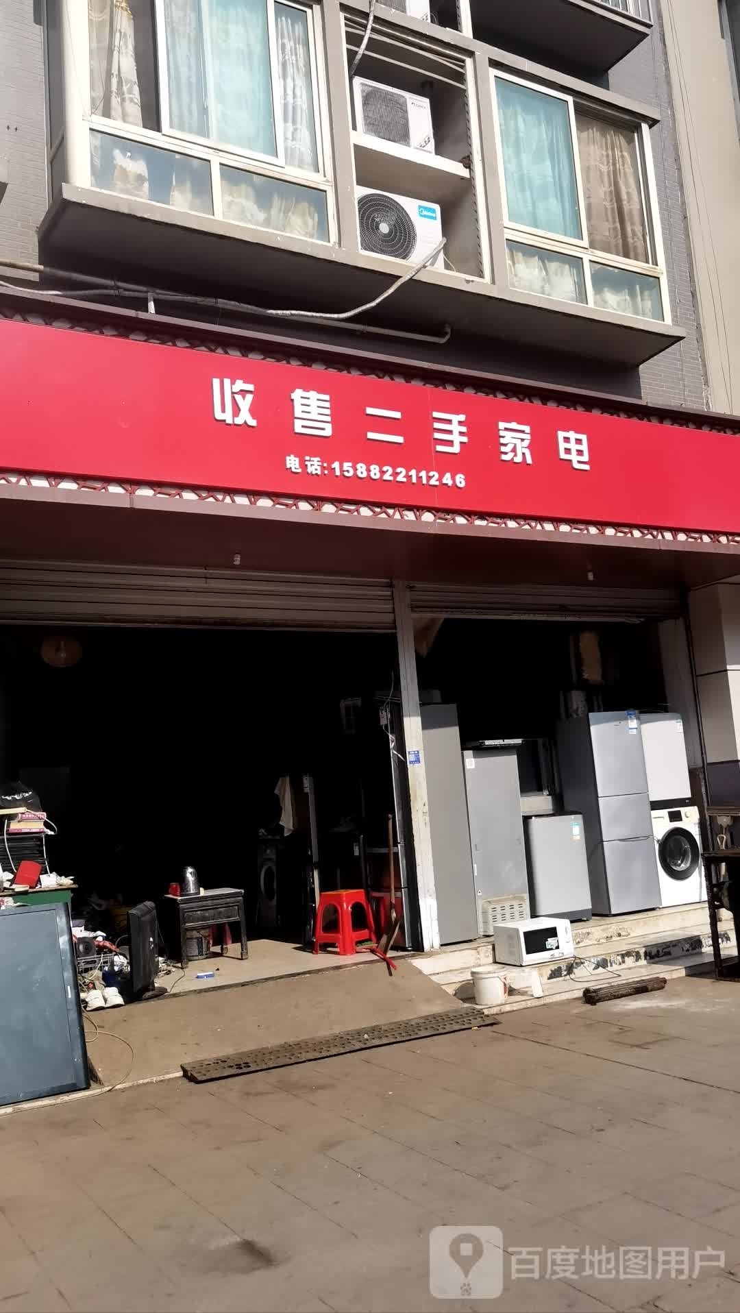 收售二手家电