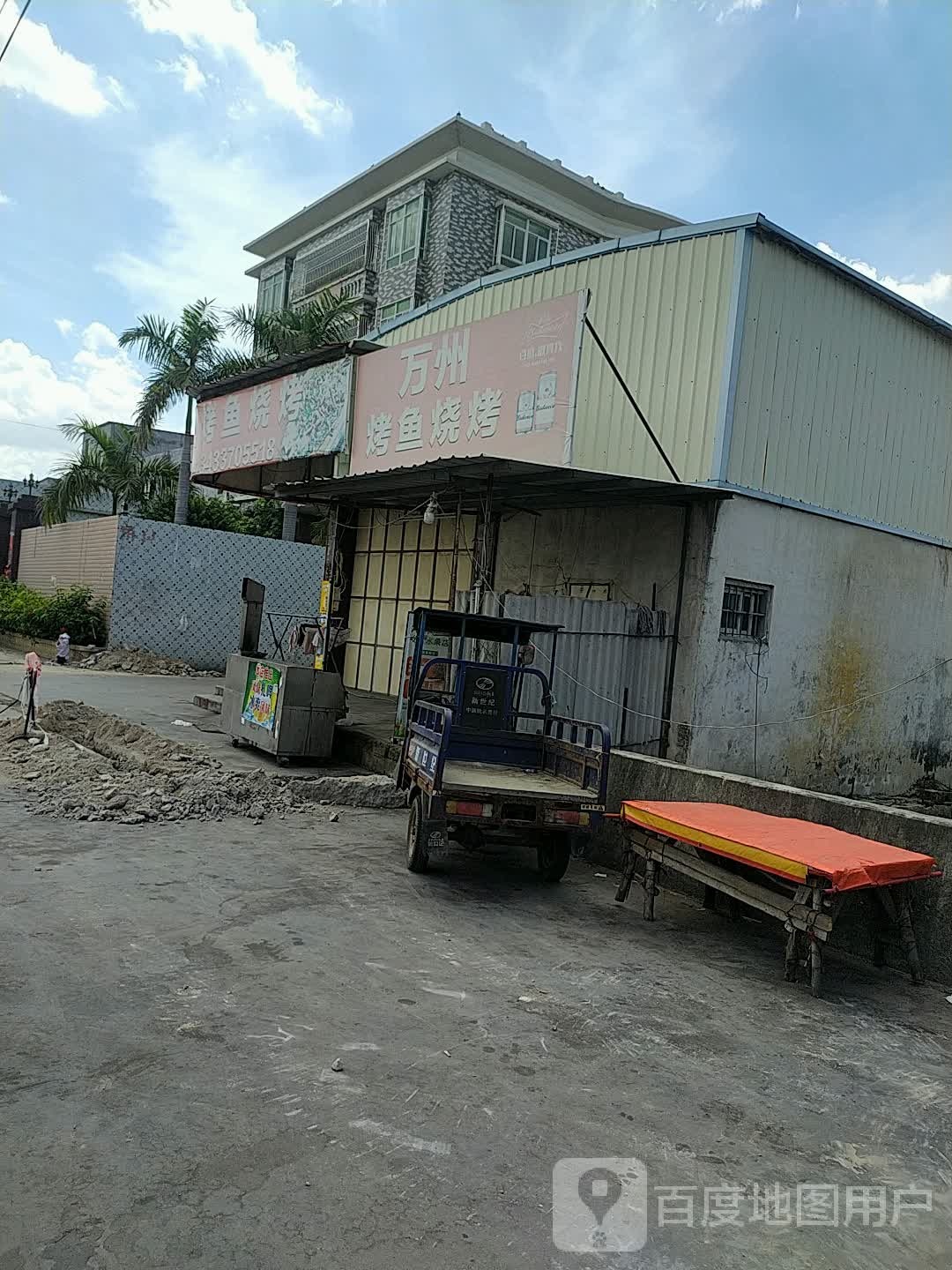 万州烤鱼烧烤