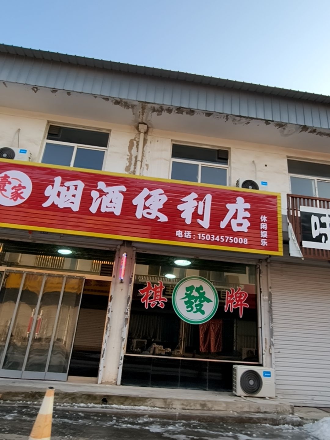 壹家烟酒便利店(紫金山路店)