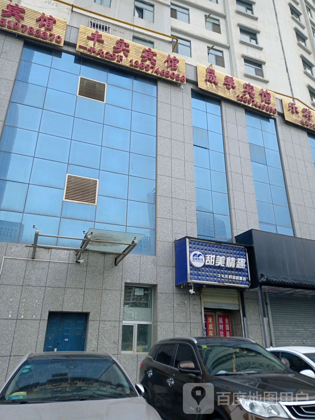 丰实宾馆