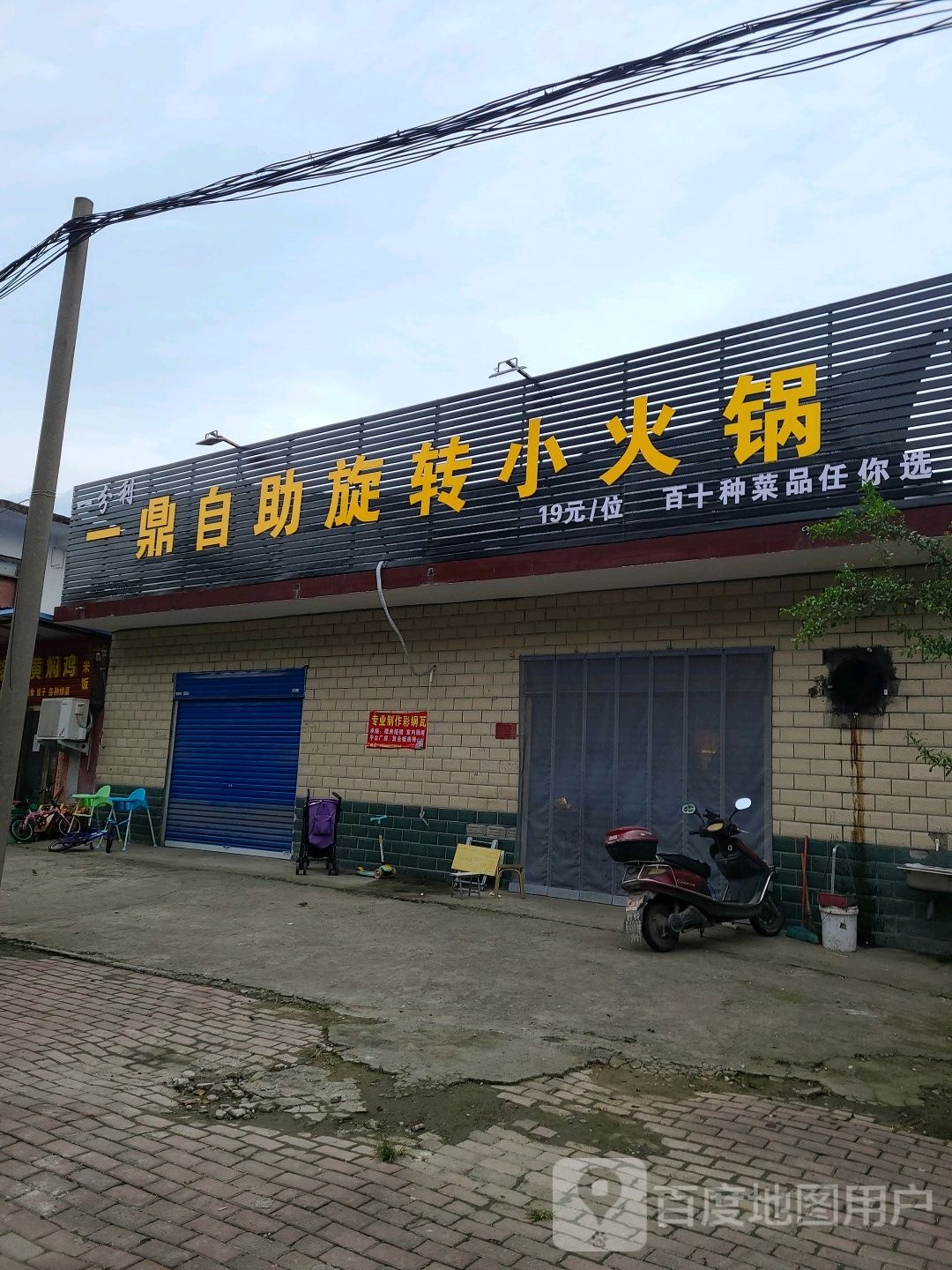 一鼎自助旋转小火锅
