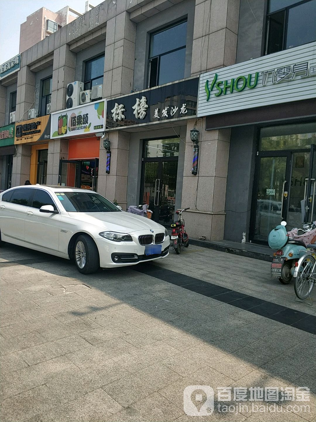 标榜美发沙龙(兴冠园店)