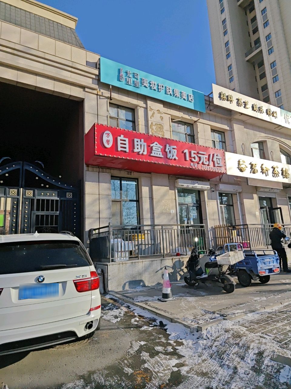 万馨自助盒饭