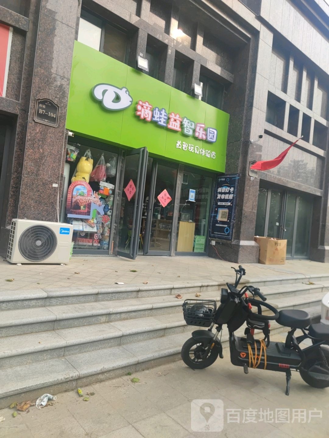 滴蛙益智公园