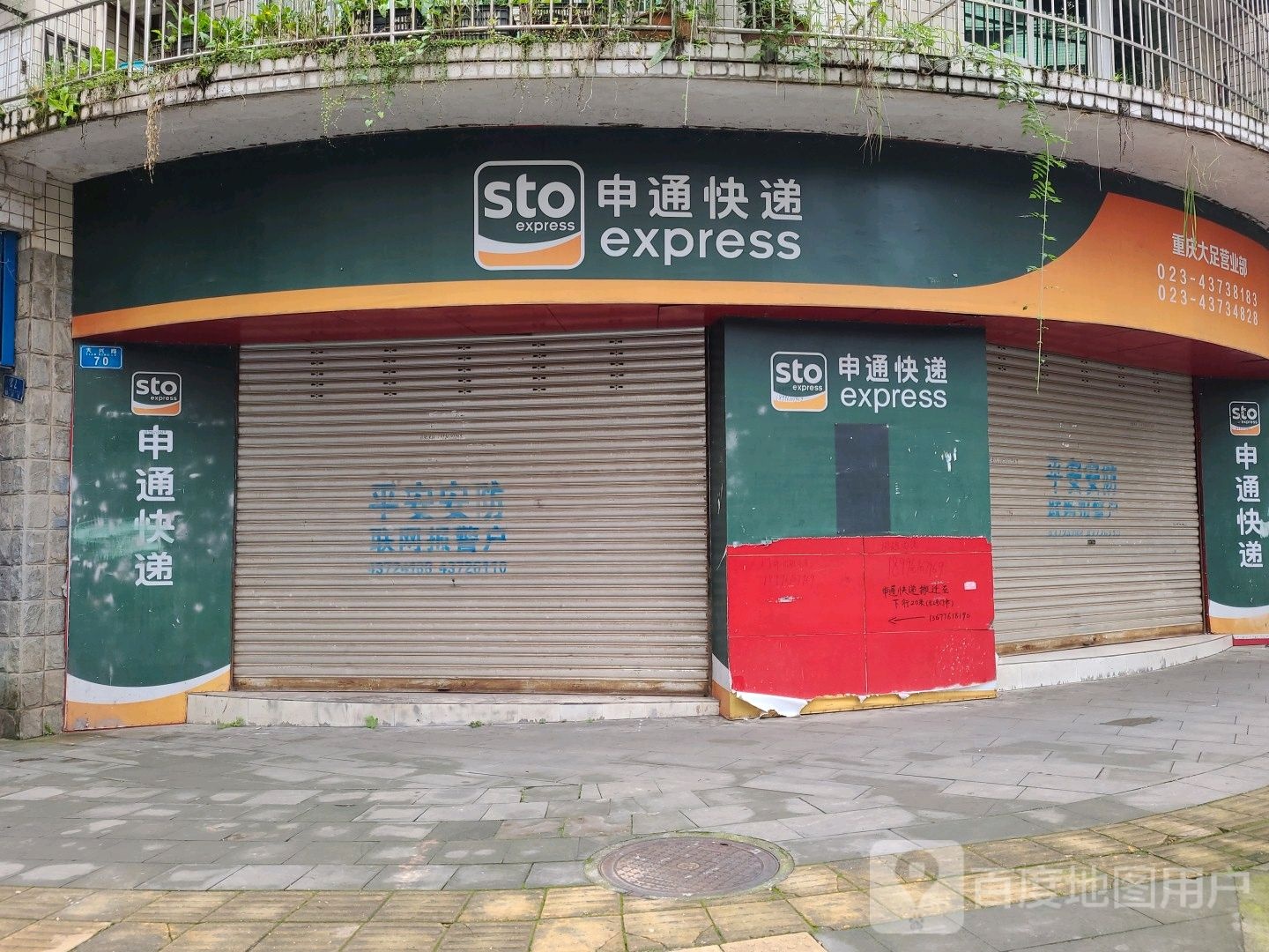打足申通快递(天兴店)