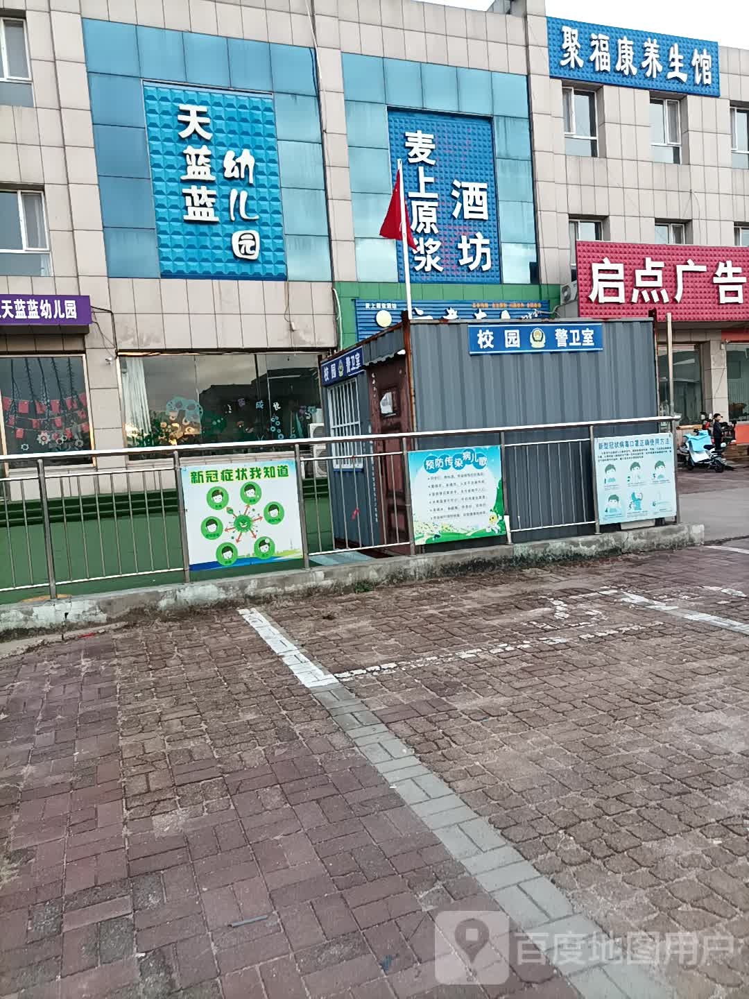 聚福鑫养生馆