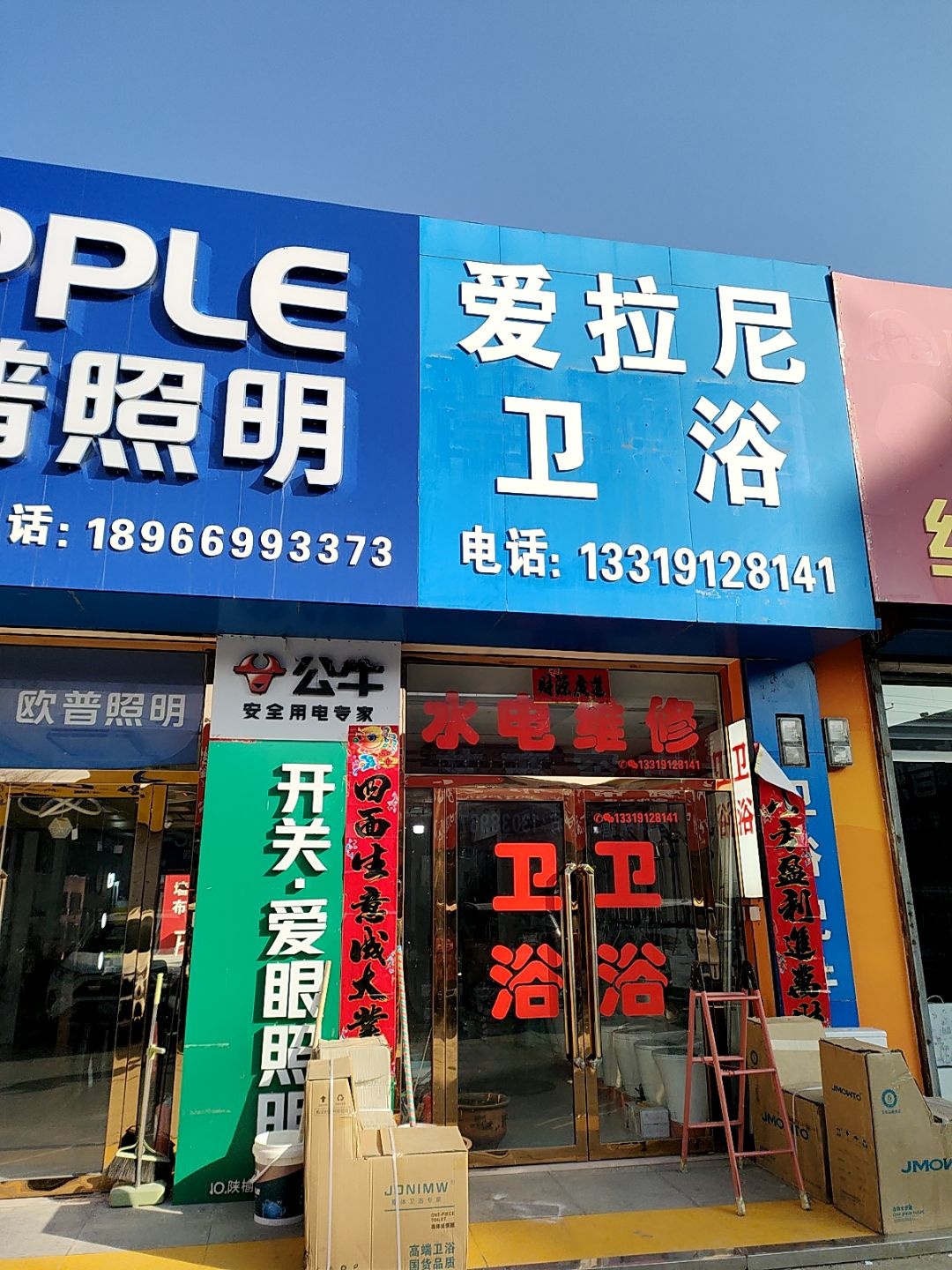 爱拉尼卫浴(望湖东路店)