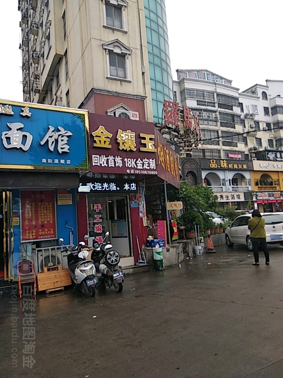 玉泉金镶玉(鸿德步行街店)