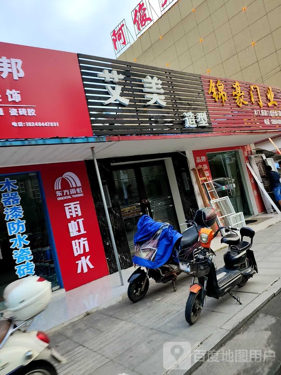 哎美造型(周瑜大道店)