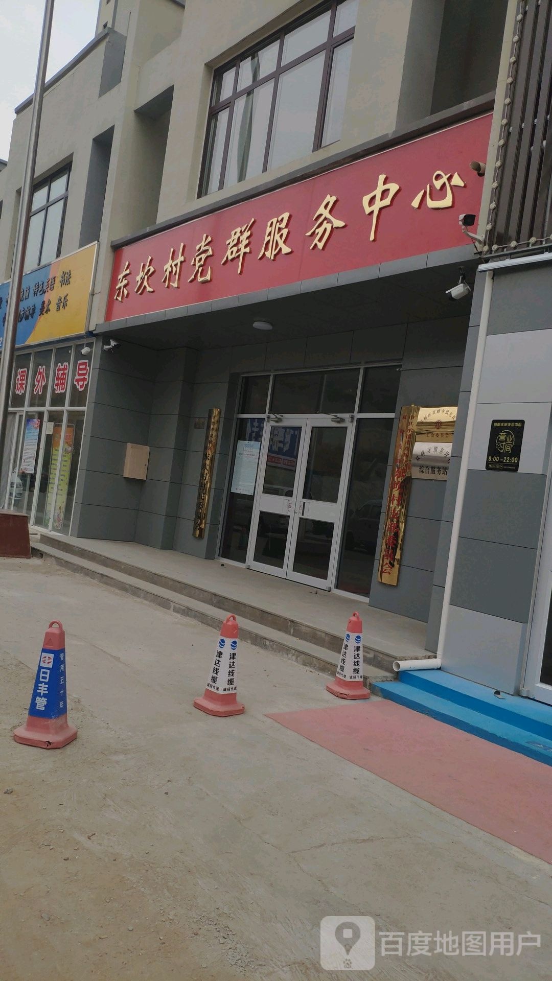 东坎村党群服务中心