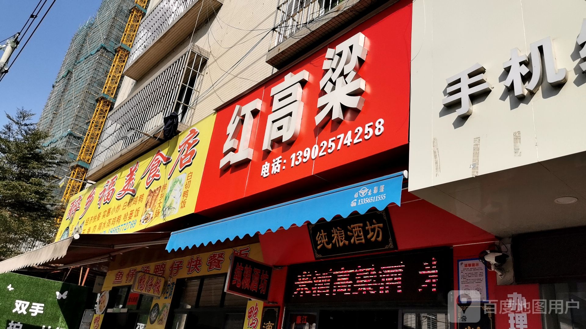 红高粱(绿塘北三路店)