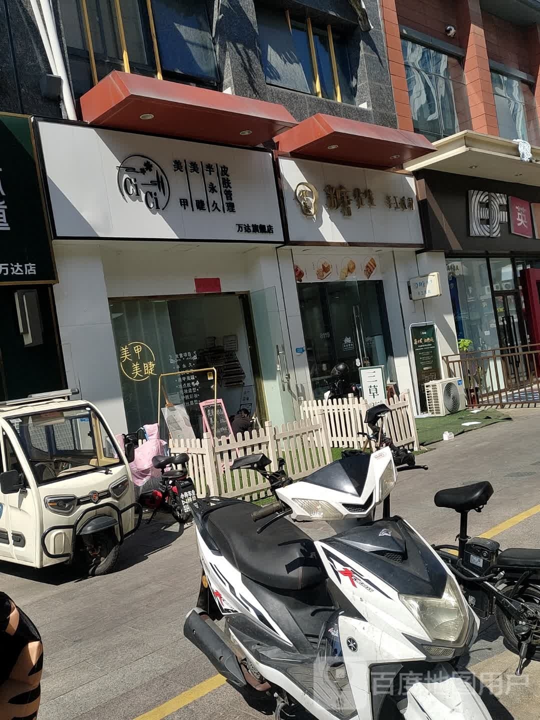 Ci Ci美甲美睫万达旗舰店(芜湖镜湖万达广场店)