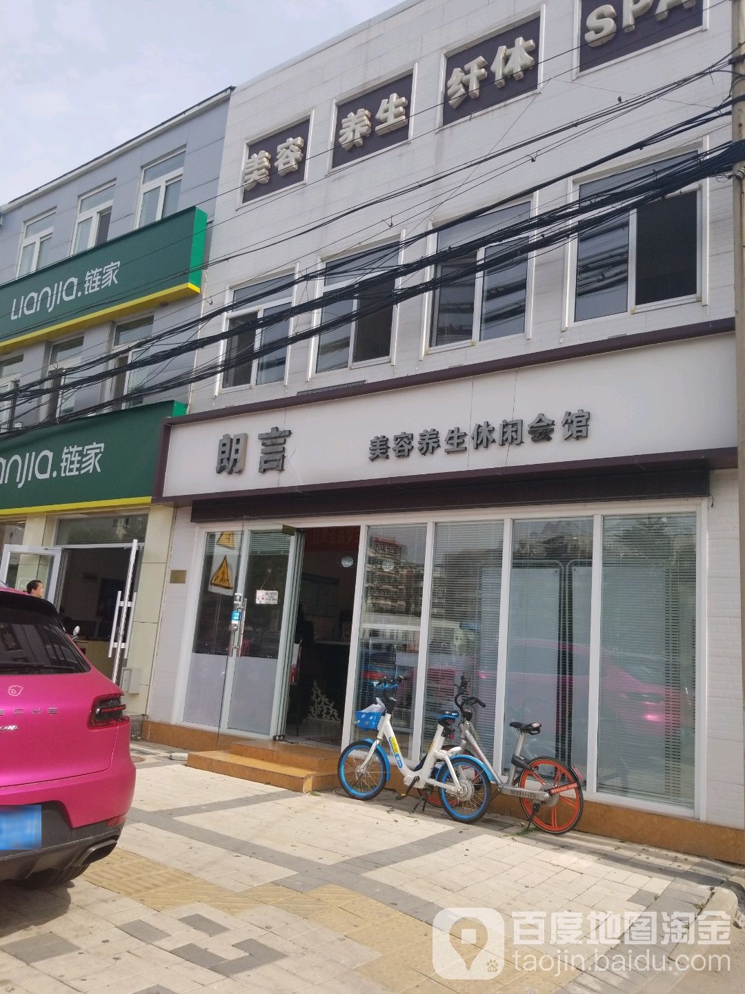 朗言美容养生会馆(河东店)