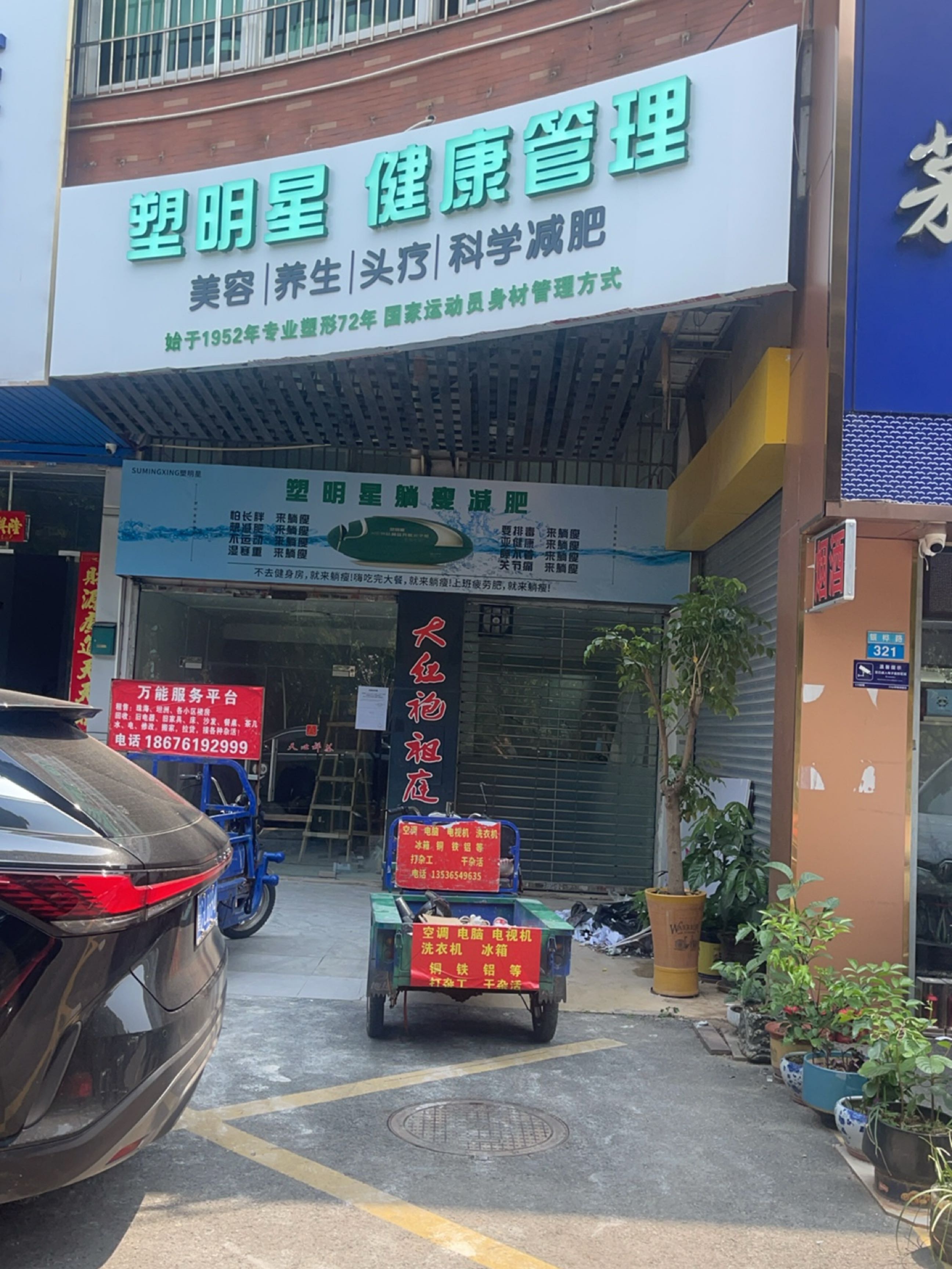 塑明星躺瘦减肥名街花园店(银桦路店)