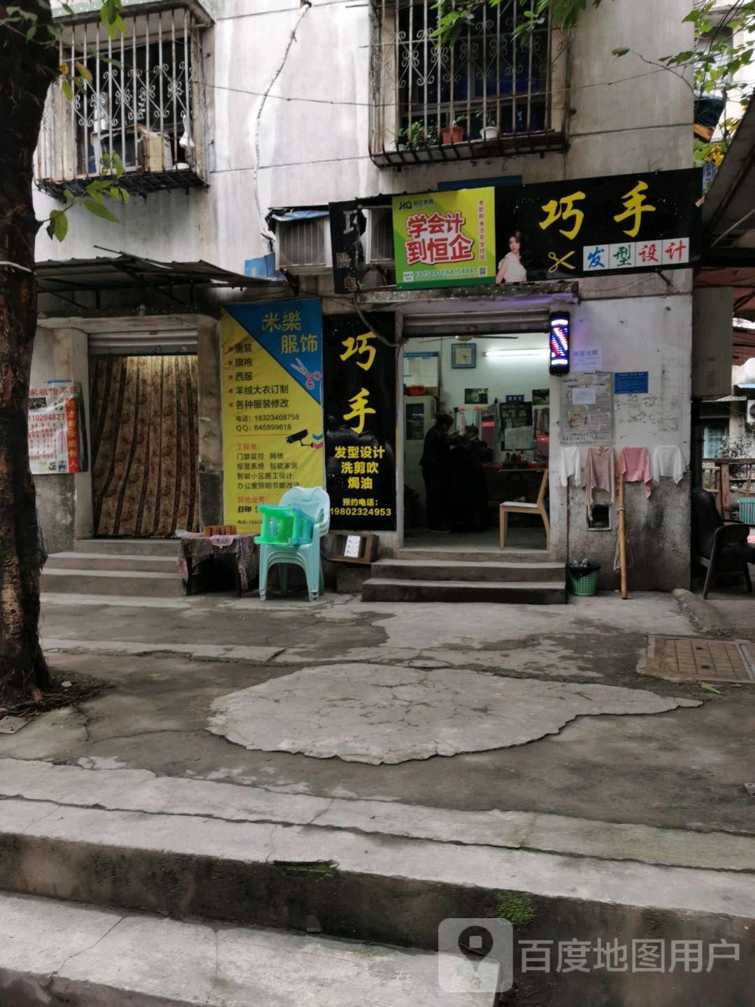 巧手发型设计