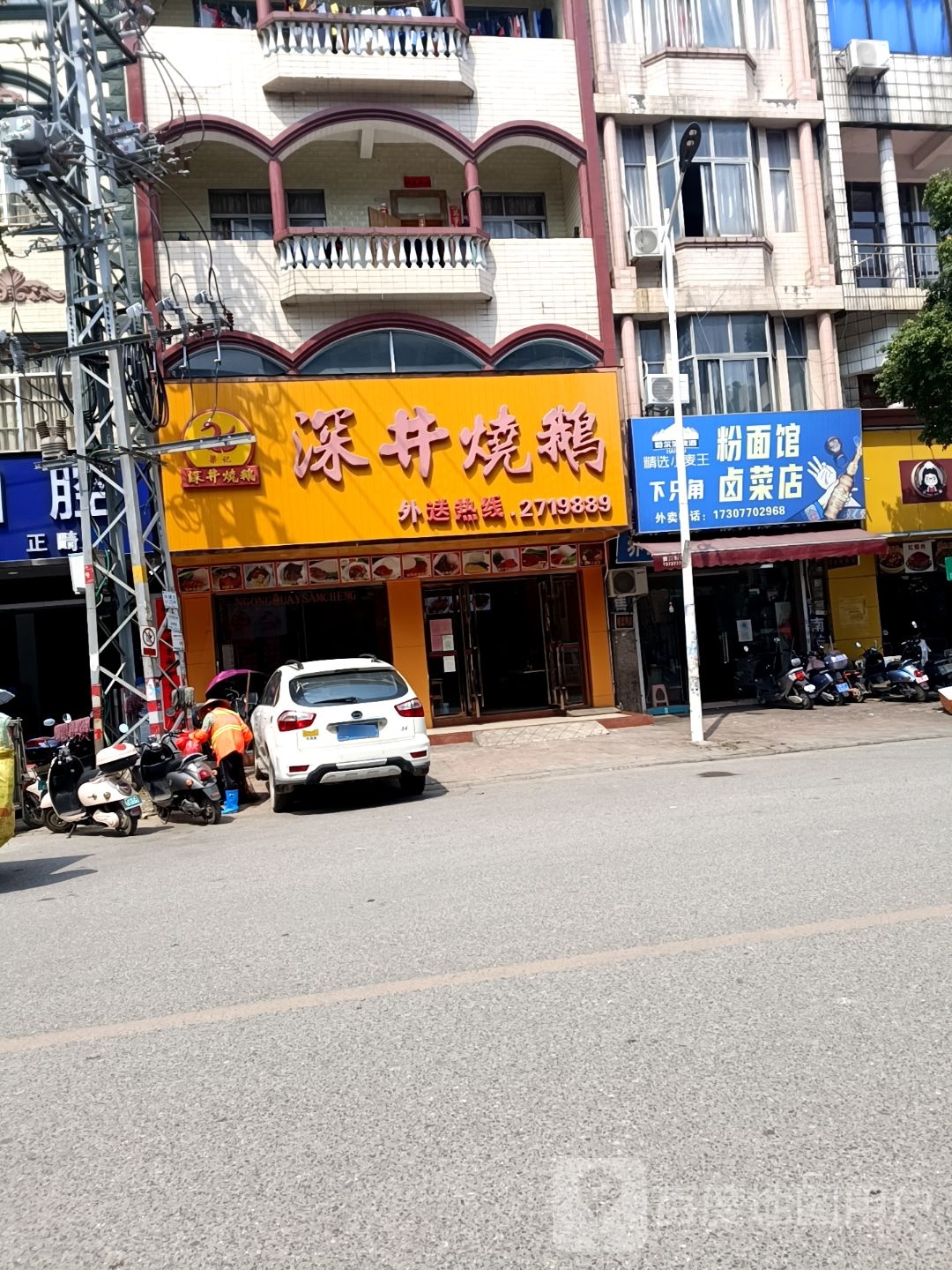 深井烧鹅(企沙店)