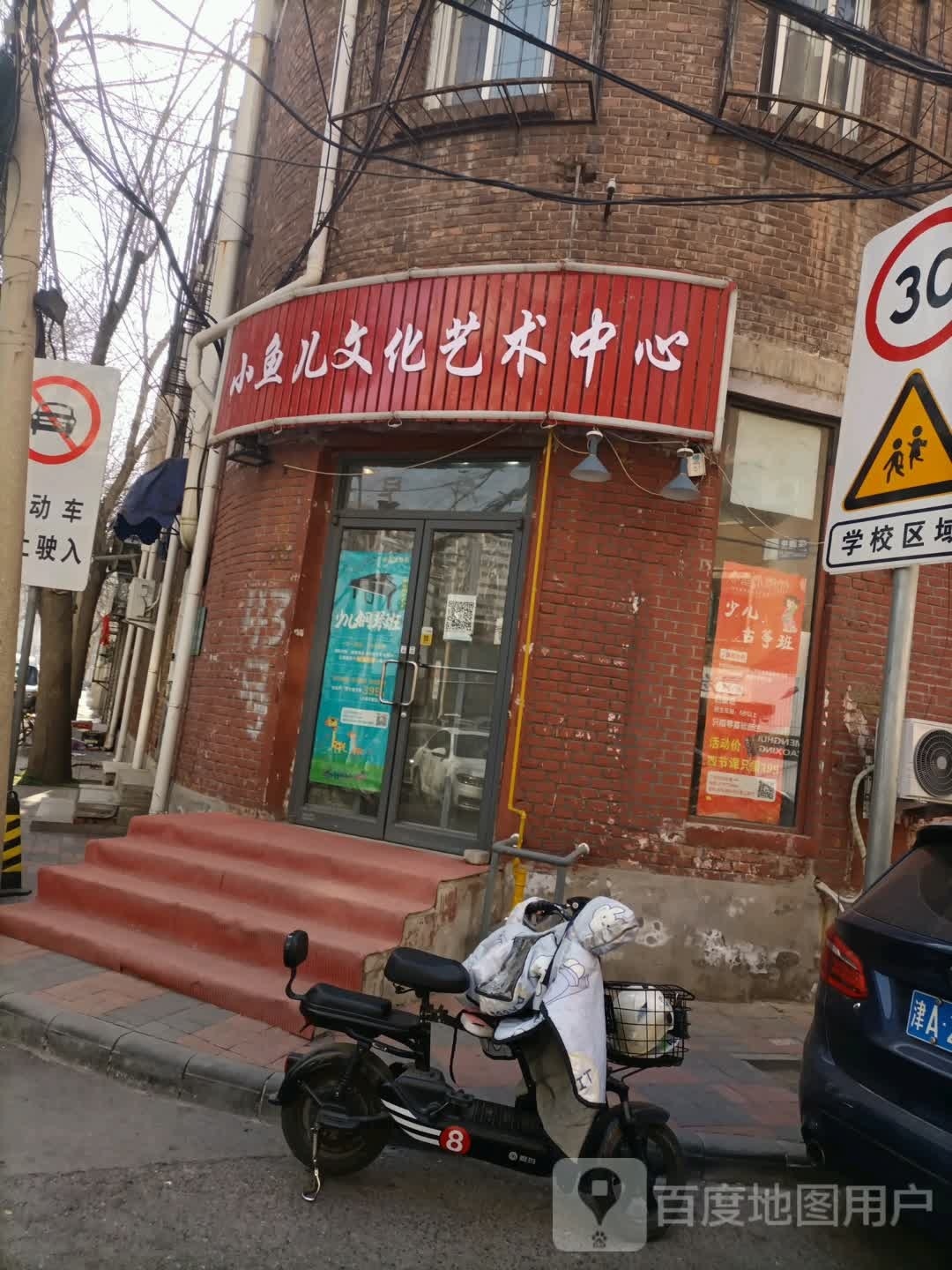小鱼儿文化艺术中心