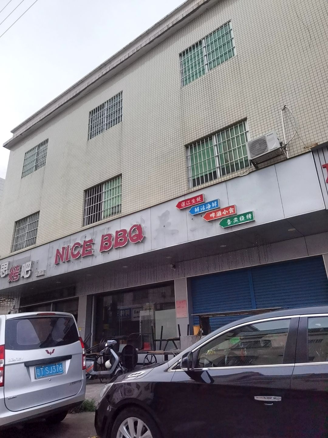 莱思烤吧(绩西店)