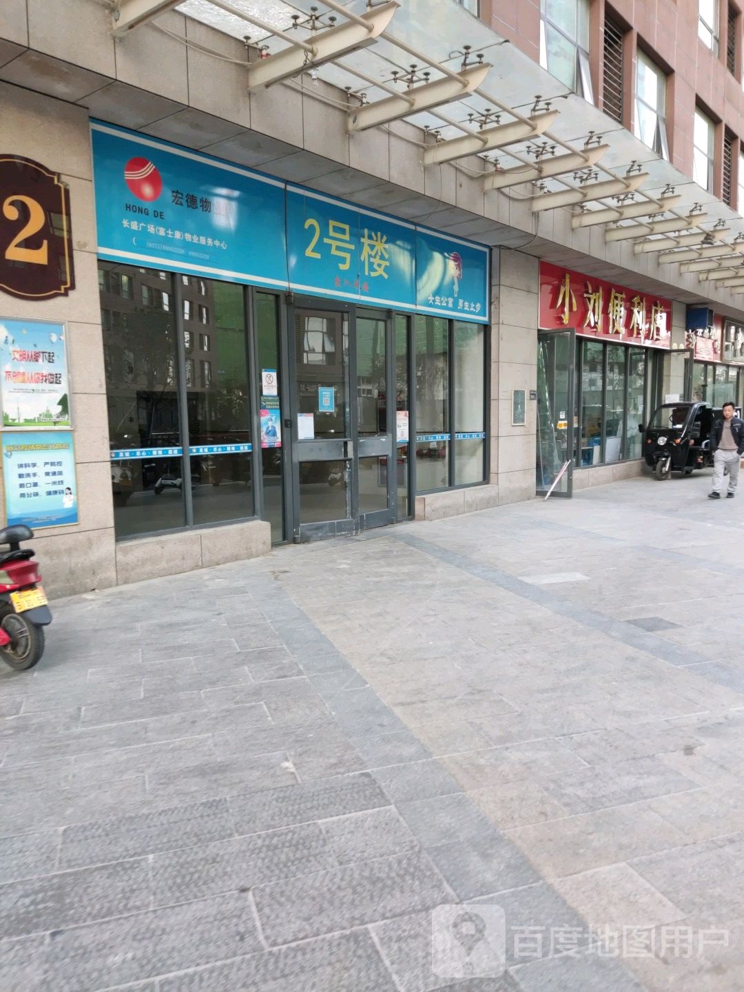 小刘便利店(经北六路店)