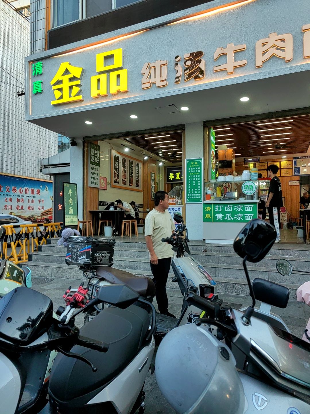 清真金品纯汤牛肉面