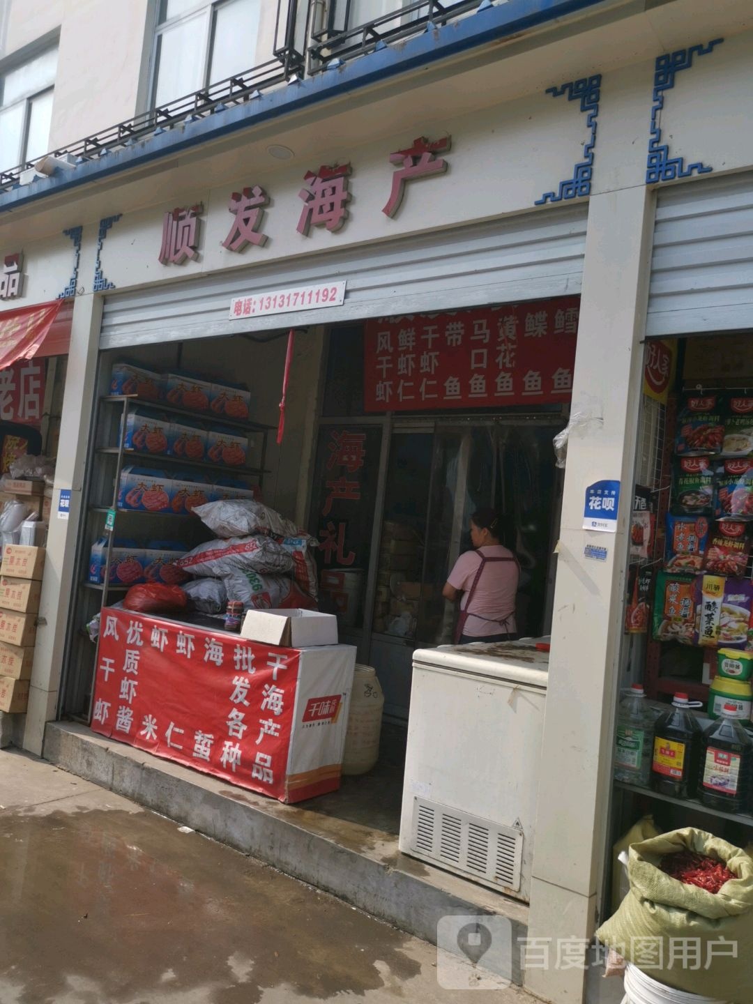 顺发海产(四合菜市场店)
