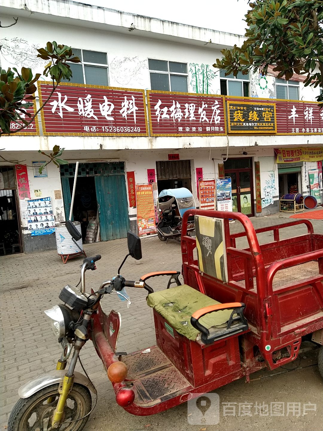 红梅理发店