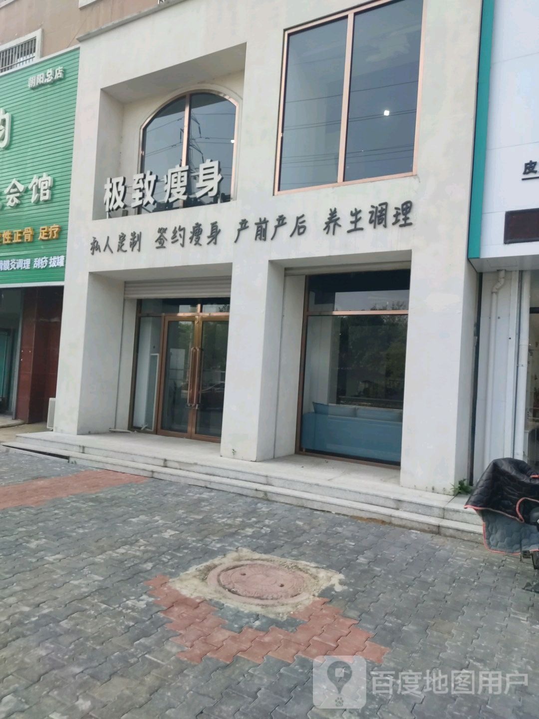 极致瘦身